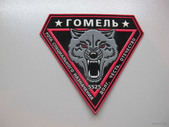 Шеврон рота специального назначения 6 бригады ВВ Беларусь