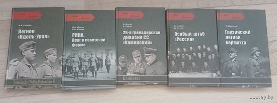 Книги серии  Враги и Союзники