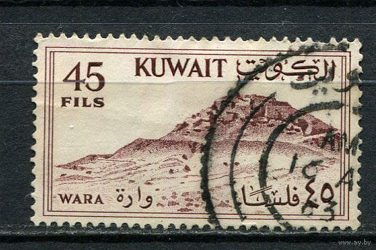 Британские колонии - Кувейт - 1961 - Холм 45F - [Mi.156] - 1 марка. Гашеная.  (LOT GN4)-T3P44