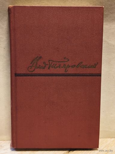 Гиляровский В. - Собрание сочинений (Том 4)