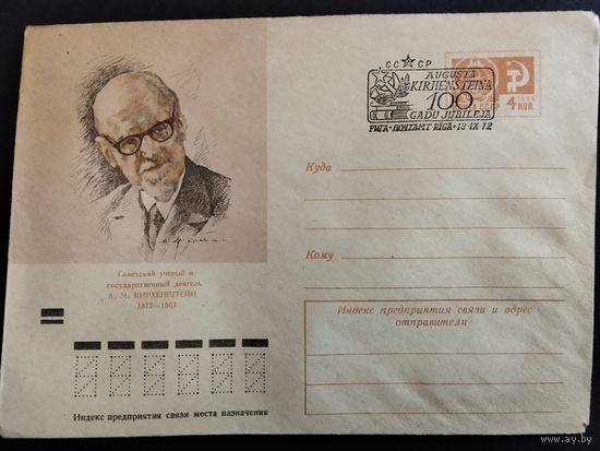 Конверт А. М. Кирхинштейн. 1972г. Рига, спецгашение.