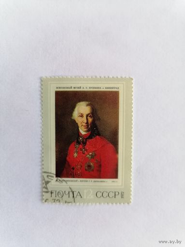 В. Л. Боровиковский портрет Г. Р. Державина 1972 г.