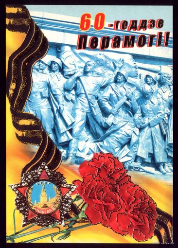 2005 год ДПМК 60-годдзе Перамогi