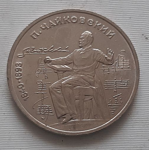 1 рубль 1990 г. Чайковский