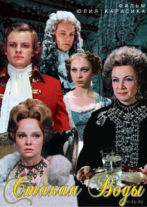 Стакан Воды (Алла Демидова,Кирилл Лавров,Наталья Белохвостикова) DVD5