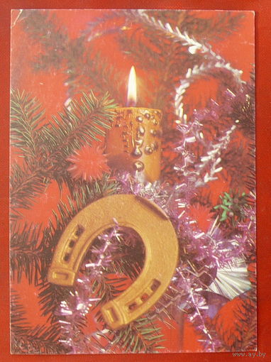 С Новым годом. Чистая. 1991 года. Круцко. 636.