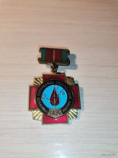 Знак "Участник ликвидации последствий аварии на ЧАЭС", тяжёлый металл.