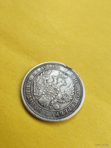 25 копеек 1855 года СПБ-HI, Серебро. Гурт пунктир. СМОТРИТЕ ДР. МОИ ЛОТЫ. Большая распродажа!