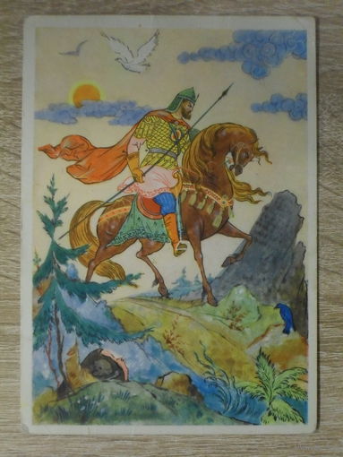 ЧИСТАЯ ОТКРЫТКА СССР. "ТРИ ПОЕЗДКИ ИЛЬИ МУРОМЦА." худ. Г. БУРЕЕВ (ПАЛЕХ). 1968 год.