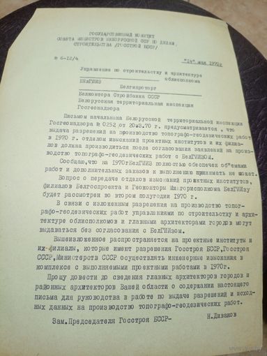 Документ БССР\8