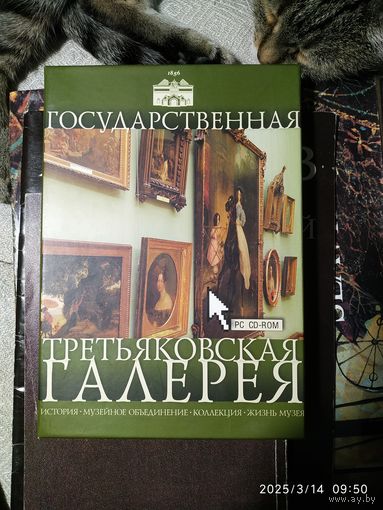 Диск СD "Третьяковская галерея"