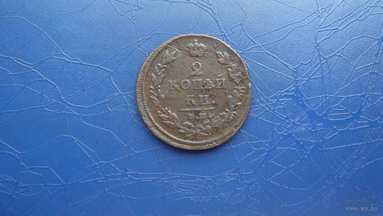 2 копейки 1812 ем нм                                                                                                               (4304)