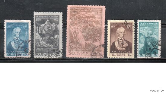 СССР-1950, (Заг.1428-1432),  гаш. , А.Суворов