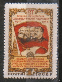 Заг. 1703. 1954. 37-ая годовщина Октябрьской революции. чист.