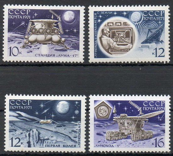 АС "Луна-17" СССР 1971 год (3986-3989) серия из 4-х марок
