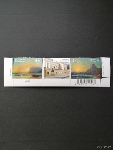 Украина 2005 Горизонтальная сцепка из 3 марок нижняя часть листа "125 лет со дня основания Национальной картинной галереи им. Ивана Айвазовского в Феодосии" (чистый**) Mi.703-704 каталог 0.80 евро