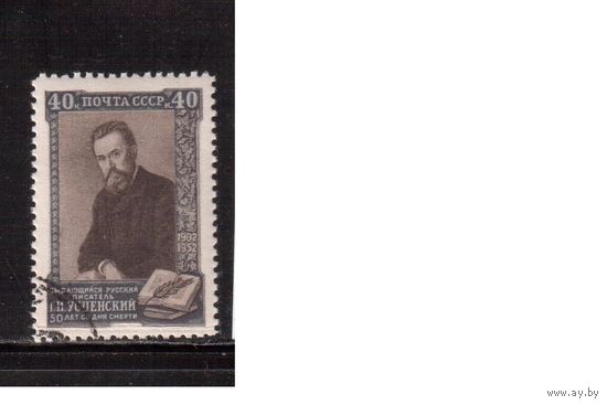 СССР-1952 (Заг.1608)  гаш., (с клеем)  , Г.Успенский