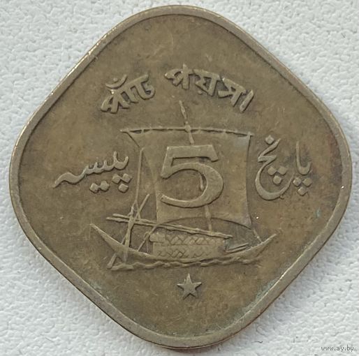 Пакистан 5 пайс 1971 г. Корабль