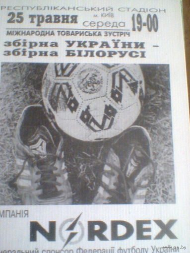 25.05.1994---Украина-- Беларусь--товар.матч