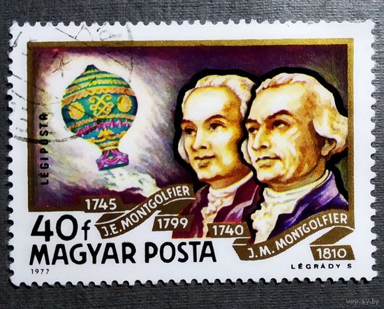 Марка Венгрия 1977 год Братья Мангольфье