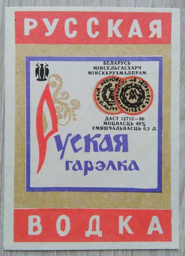 Этикетка.Водка.Минский ЛВЗ."Кристалл".00026 Б.