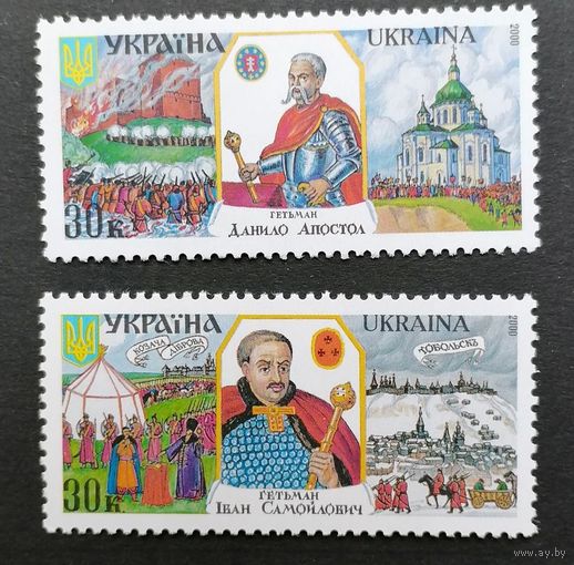 Украина 2000 Две марки серии "Гетманы Украины" (чистые**) Mi.367-368