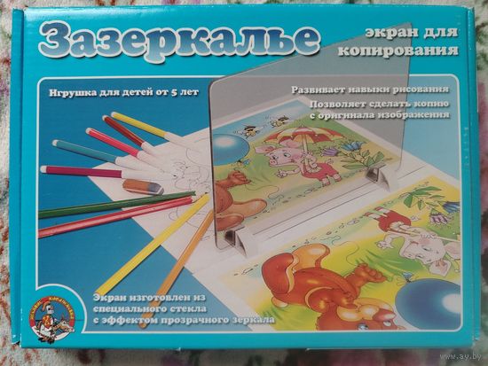 Зазеркалье. Экран для копирования.