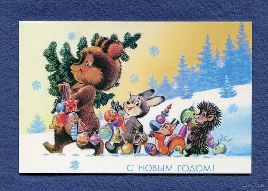 РЕПРИНТ Зарубин В. С Новым годом! Современное изд. "Речь" 2015г.