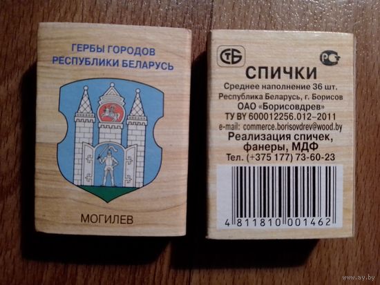 Спичечные коробки. Гербы городов.ф.Борисовдрев