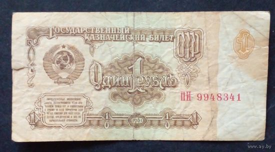 СССР 1рубль 1961 г.Серия ПИ 9948341