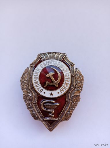 Отличный санитарной службы. Реплика.