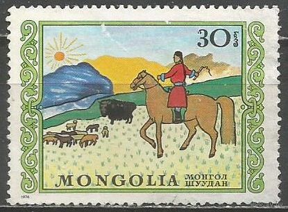Монголия. Международный день ребёнка. 1976г. Mi#1000.