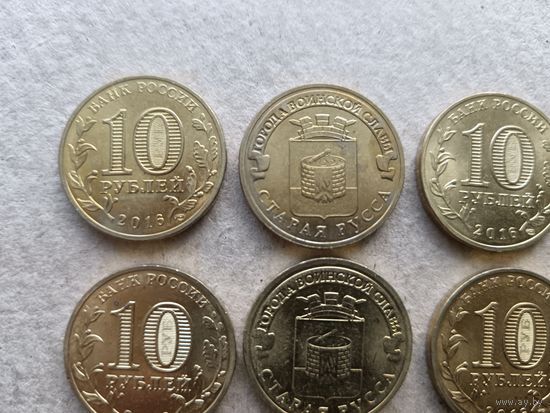 Монета 10 рублей Старая Русса, 2016 год, цена за одну монету!, м-3 к-37 (3604)