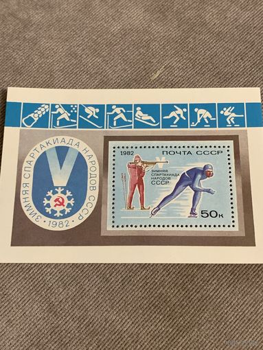 СССР 1982. Зимняя спартакиада СССР. Блок
