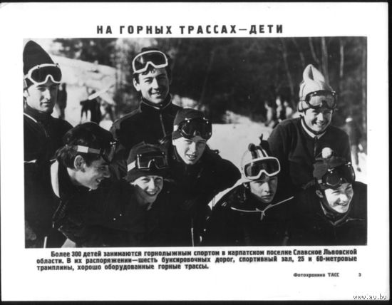 Фото 18х24 На горных трассах дети