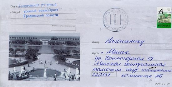 2009. Конверт, прошедший почту "Парк"