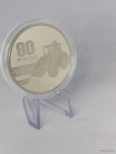 1 рубль "Мінскі трактарны завод. 80 гадоў" ("Минский тракторный завод. 80 лет")