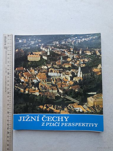 ЮЖНАЯ ЧЕХИЯ С ВЫСОТЫ ПТИЧЬЕГО ПОЛЁТА - 10