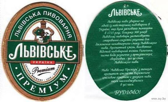 Подставку под пиво "Львiвське". 4