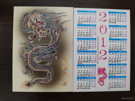 Календарик карманный