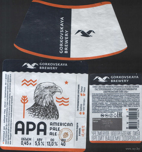 Пивная этикетка - (Алiварыя)