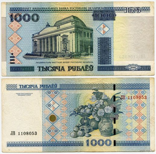 Беларусь. 1000 рублей (образца 2000 года, P28b) [серия ЛВ]