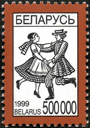 Четвертый стандартный выпуск Беларусь 1999 год (332) серия из 1 марки