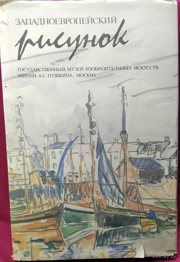 Западноевропейский рисунок