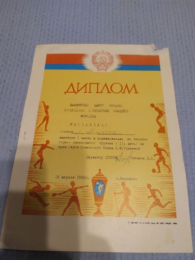 Диплом-Грамота-Свидетельство БССР.