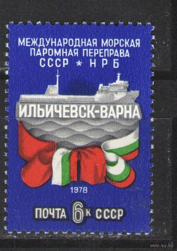 Марки СССР. 1978 г. Морская переправа СССР - НРБ