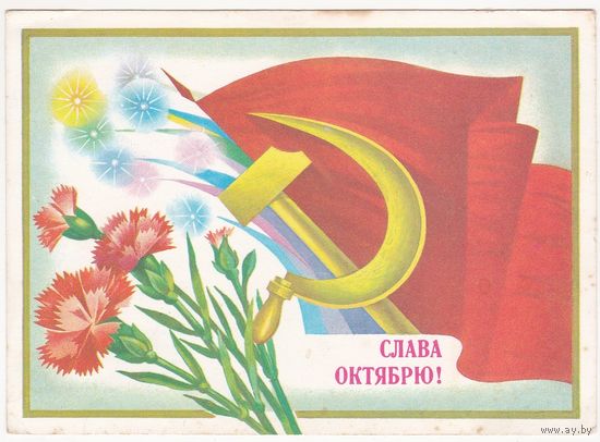 Открытка 1982 (443)