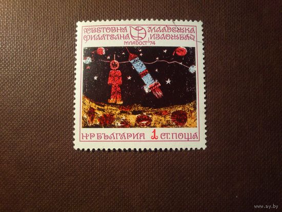 Болгария 1974 г.Детские рисунки.