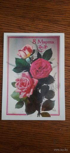 СССР. 8 Марта. 1982г. подписана