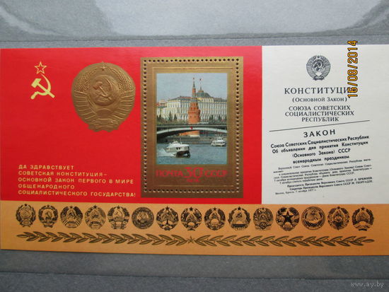 Конституция 1978 г
